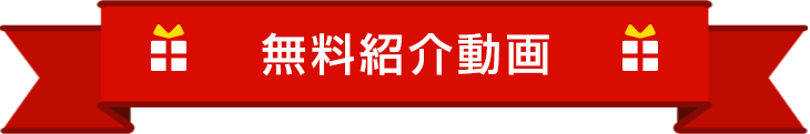 メンバー登録特典